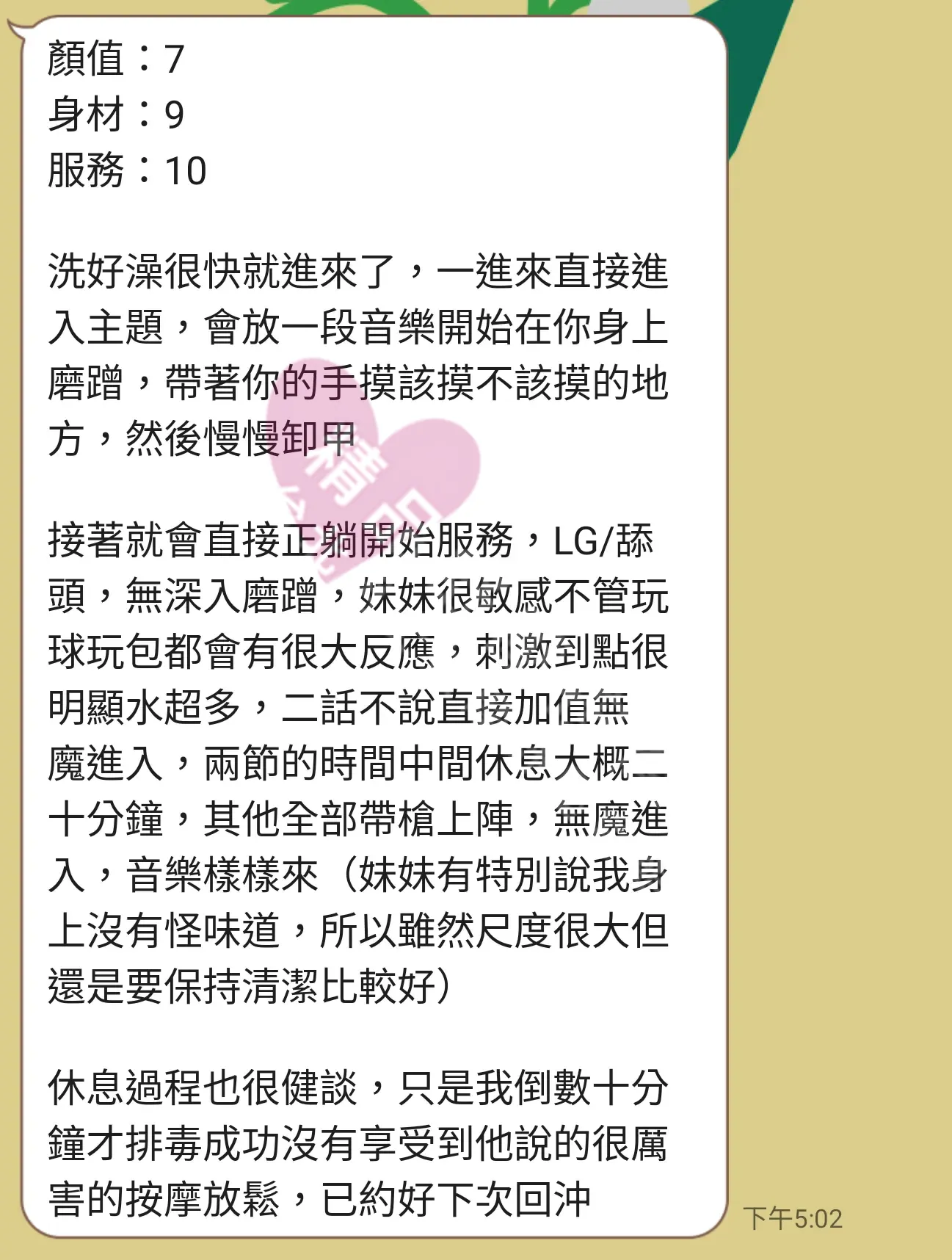 夢幻館按摩師允潔客戶評價截屏