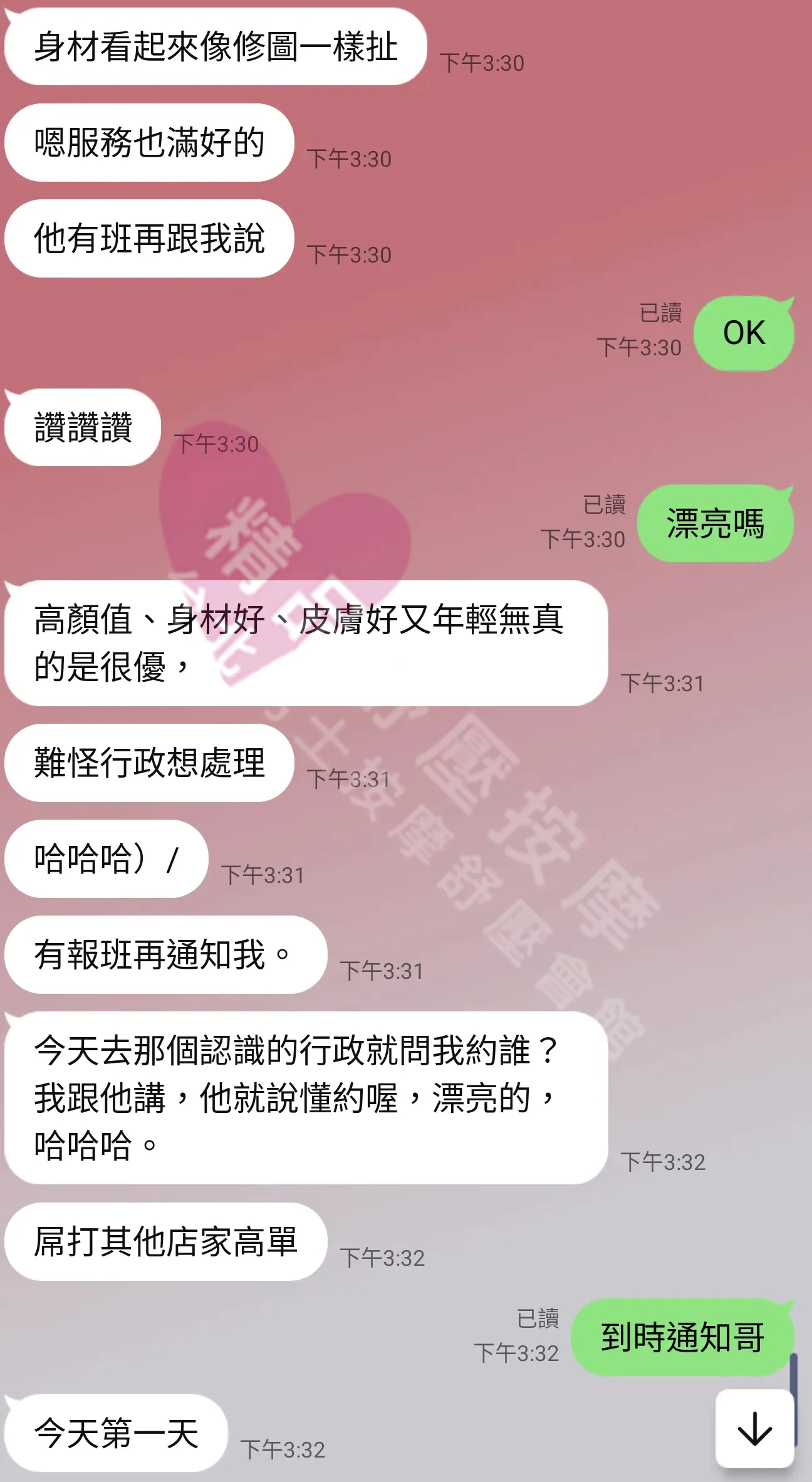 遼寧館按摩師夏彤客戶評價截屏