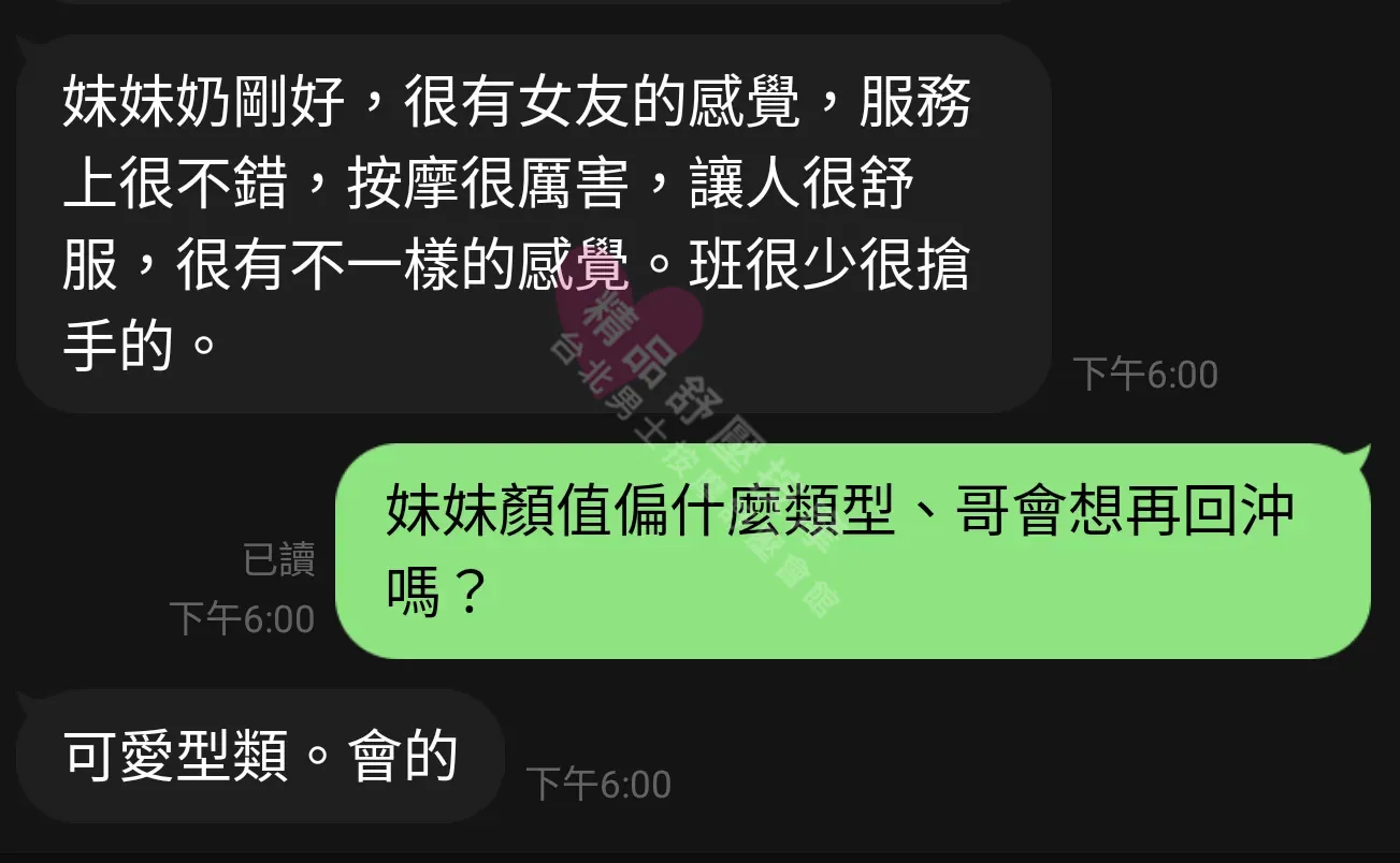 長春館按摩師哈哈客戶評價截屏