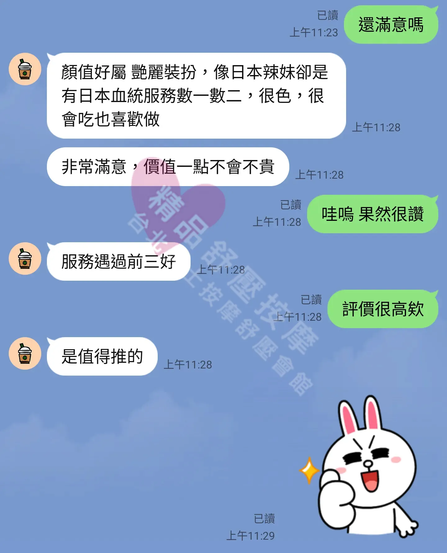 璀璨館按摩師草莓客戶評價截屏