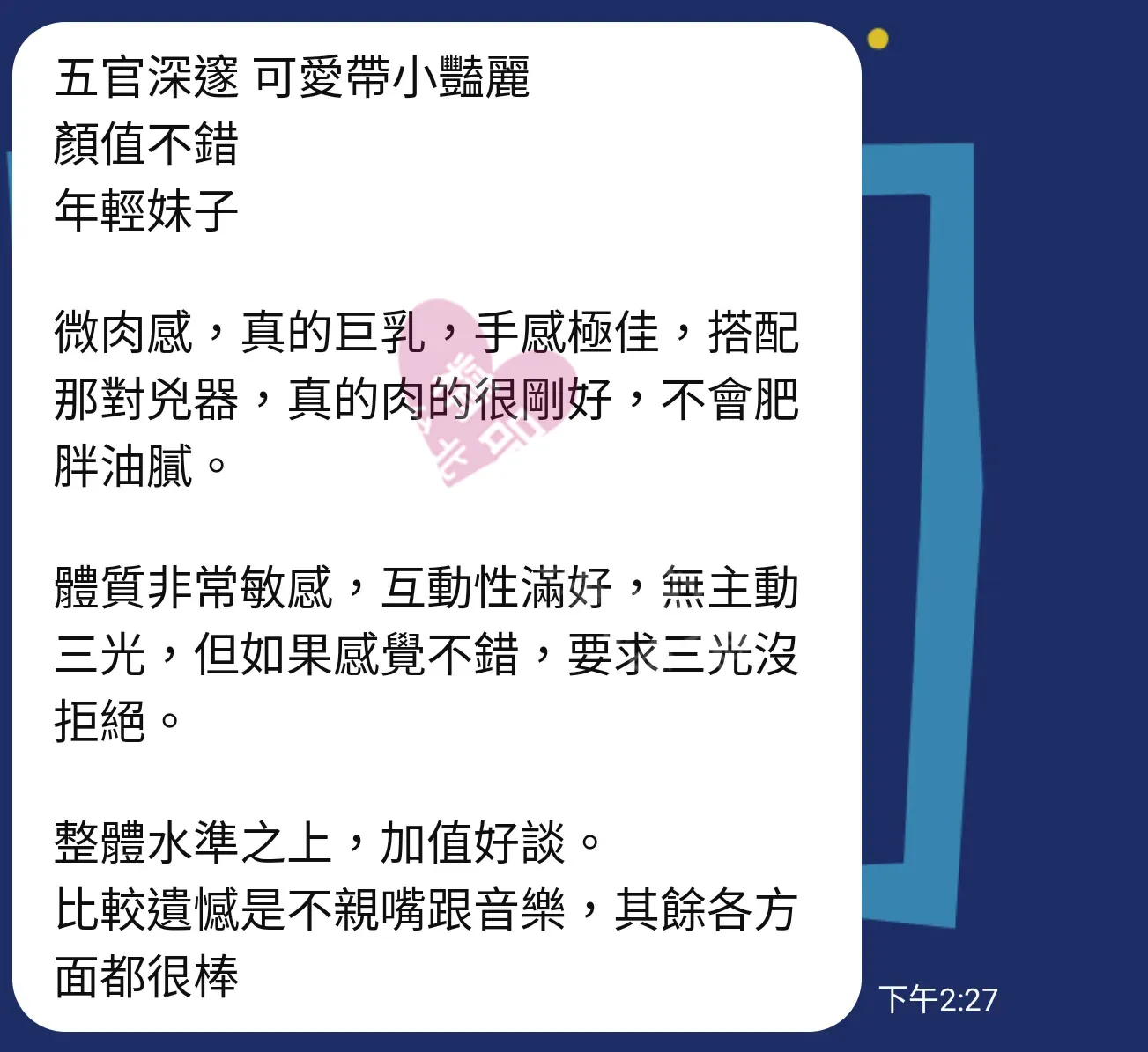 錦州館按摩師依凡客戶評價截屏