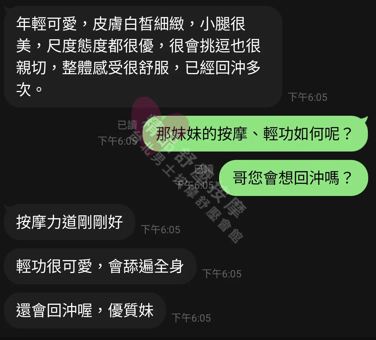 晶華館按摩師歡歡客戶評價截屏
