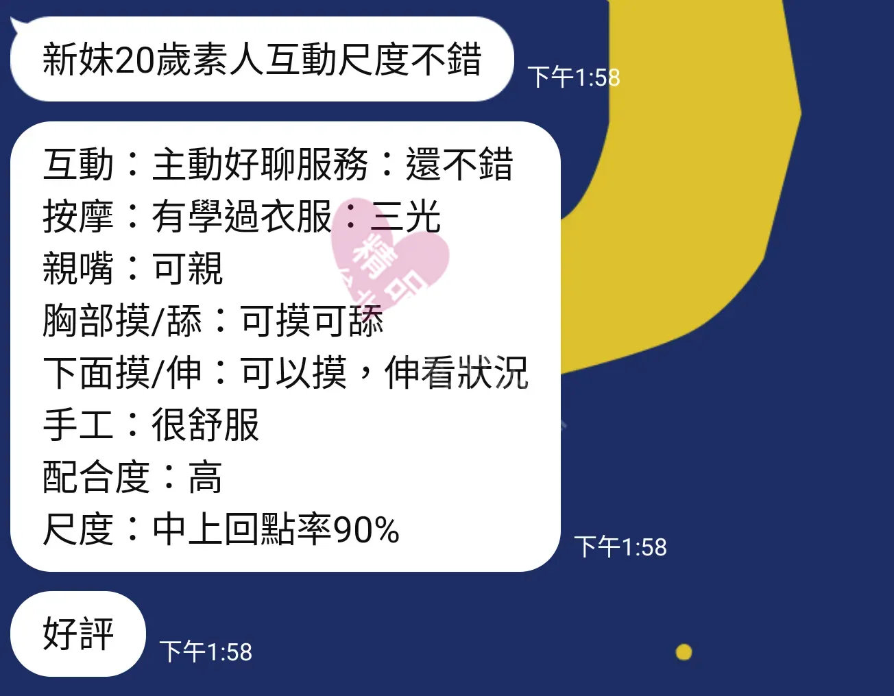 85館按摩師沙織客戶評價截屏
