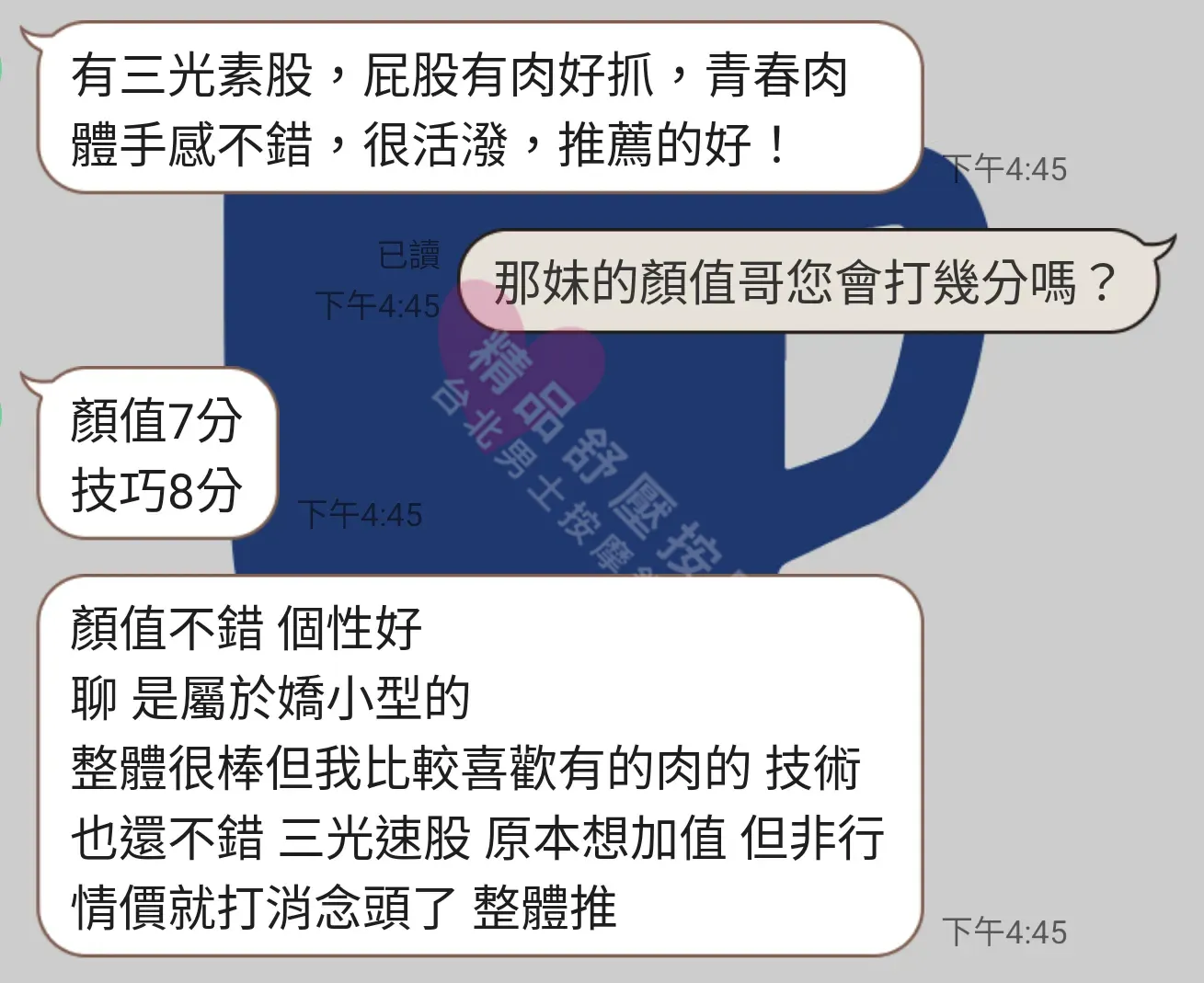 愛寶館按摩師艾薇兒客戶評價截屏