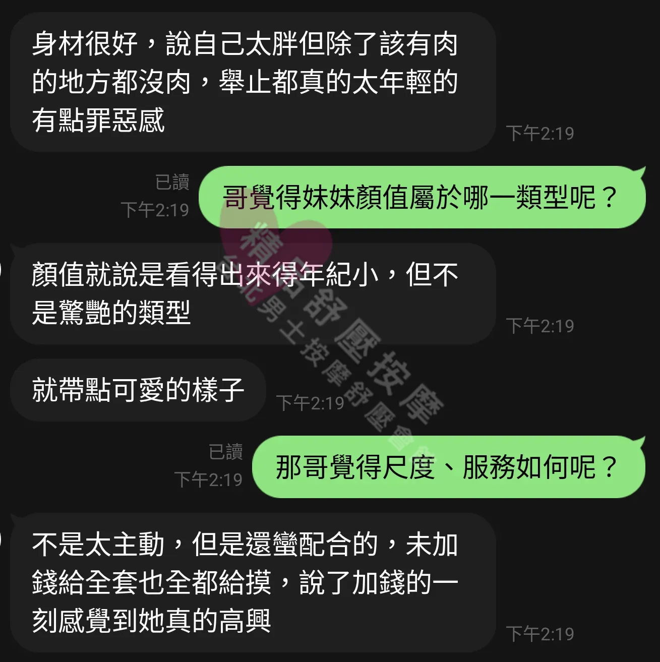 錦州館按摩師喵喵客戶評價截屏