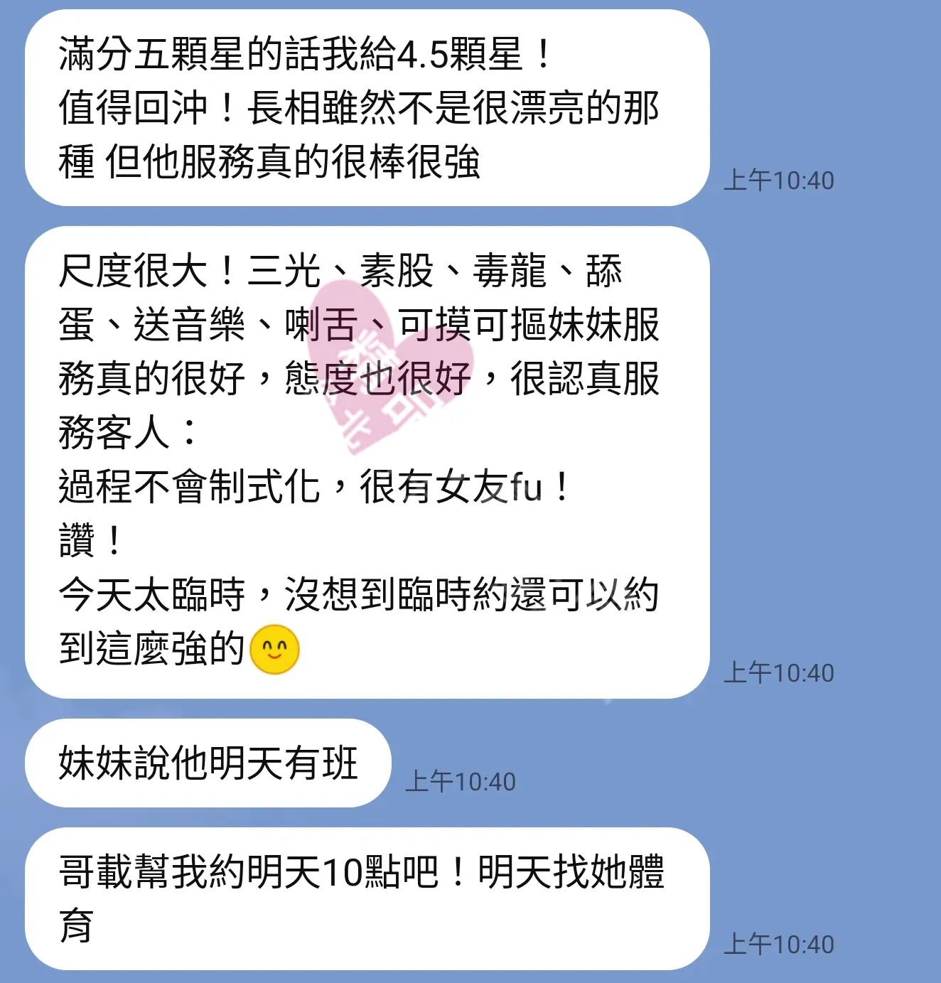 大都會館按摩師晴子客戶評價截屏