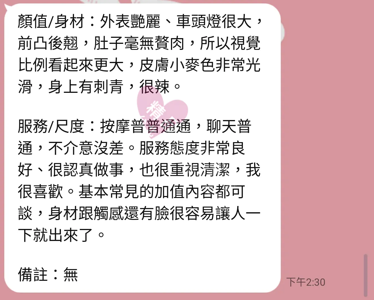 夢幻館按摩師貓貓客戶評價截屏