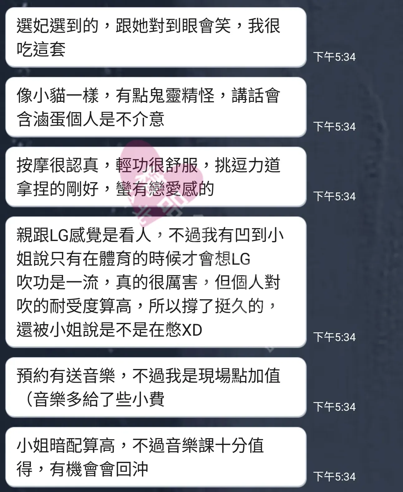 長春二館按摩師彤心客戶評價截屏