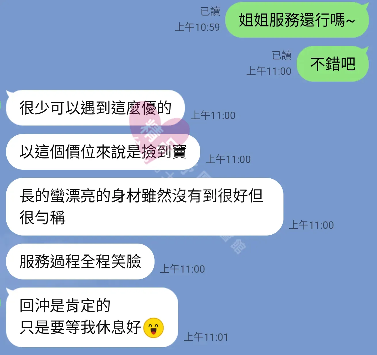 S會館按摩師小C客戶評價截屏