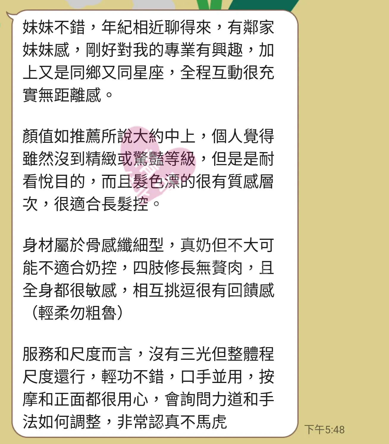 長安館按摩師蘿琳客戶評價截屏