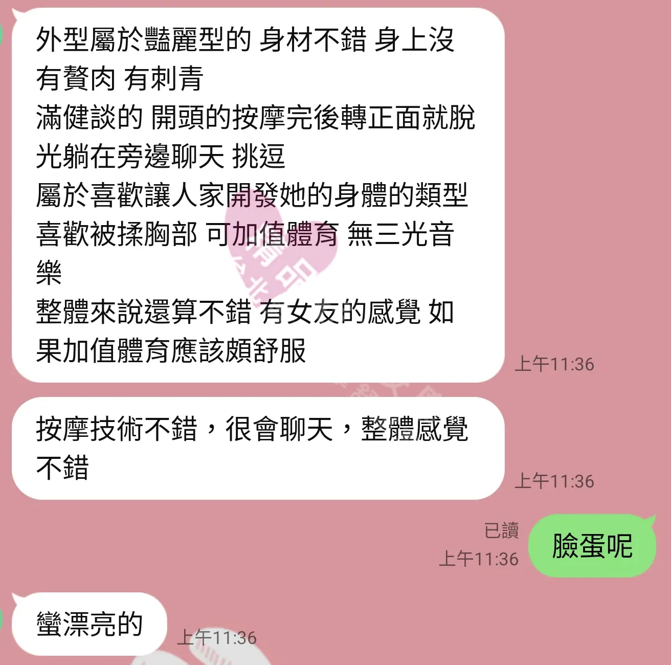 愛寶館按摩師佳佳客戶評價截屏
