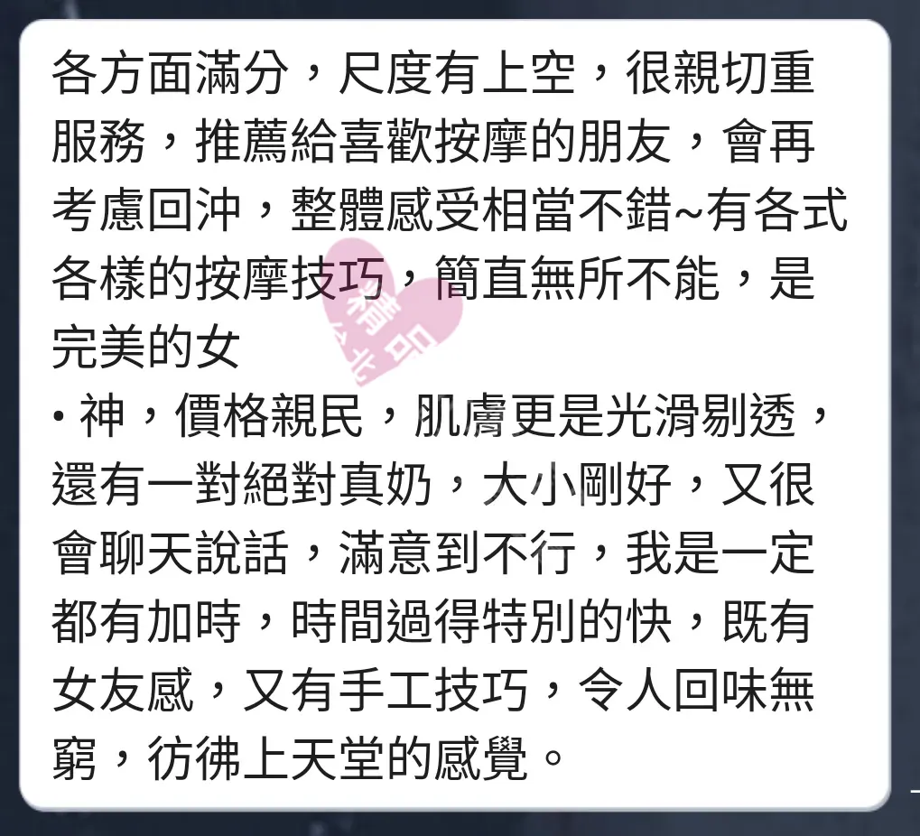 長春館按摩師BELLA客戶評價截屏