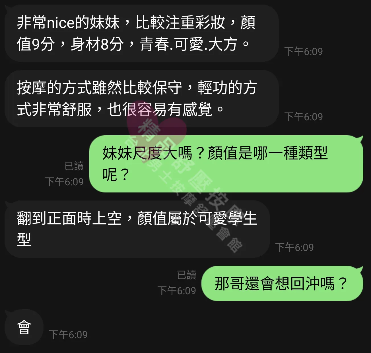 大都會館按摩師WITTER客戶評價截屏