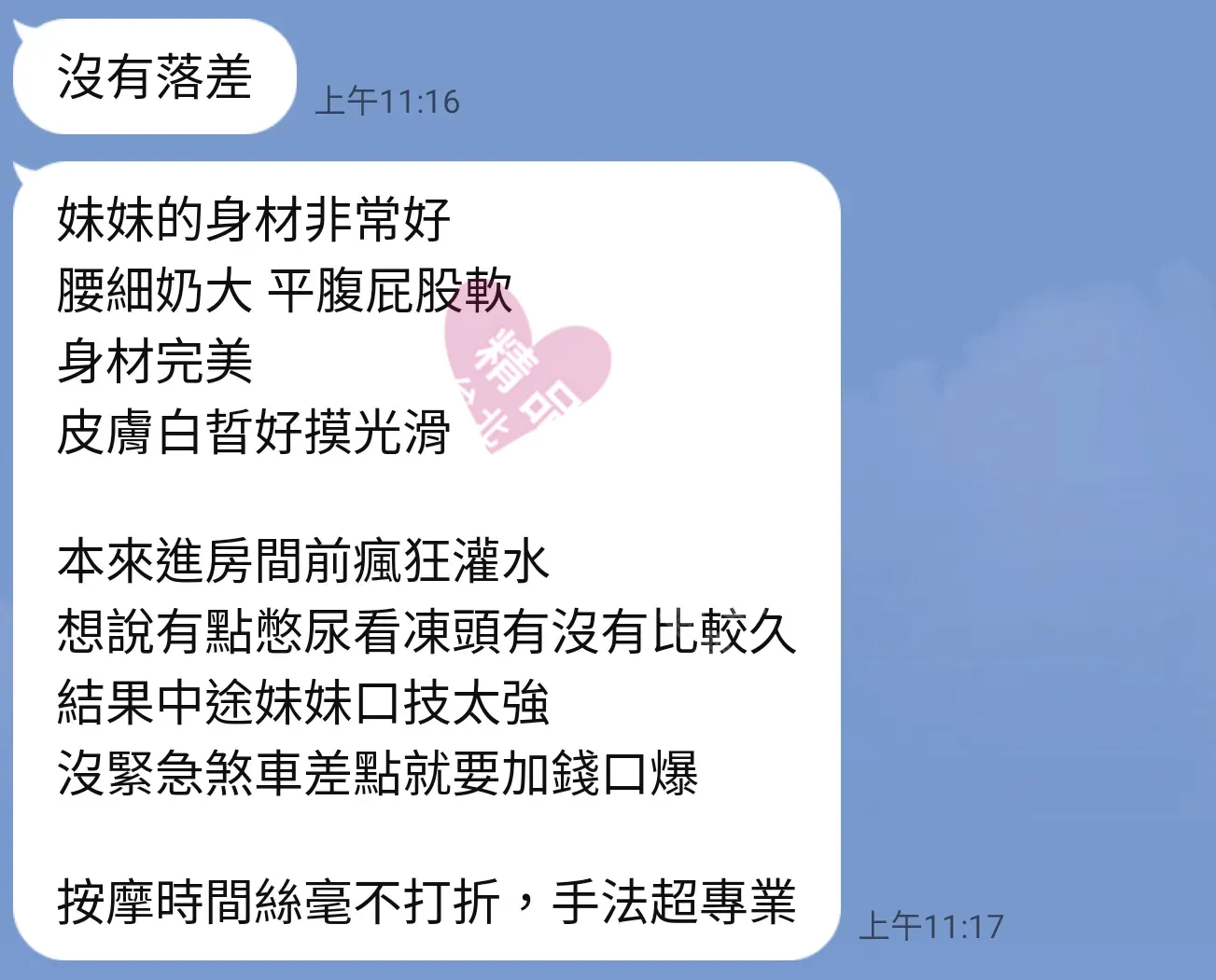夢幻館按摩師水晶客戶評價截屏