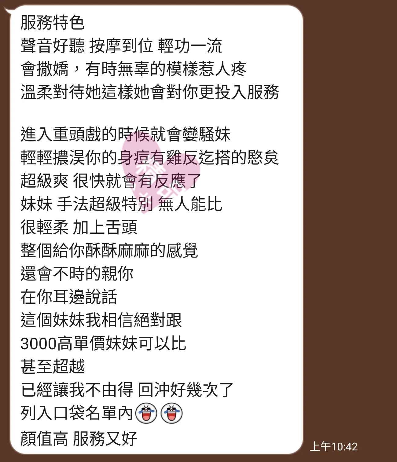 農安館按摩師晴晴客戶評價截屏