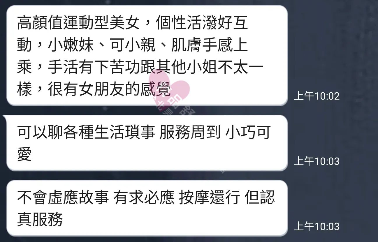 長安館按摩師雞蛋糕客戶評價截屏