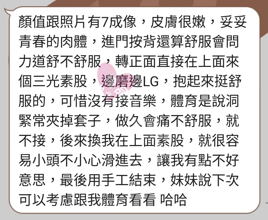 芯苑館按摩師妮妮客戶評價截屏