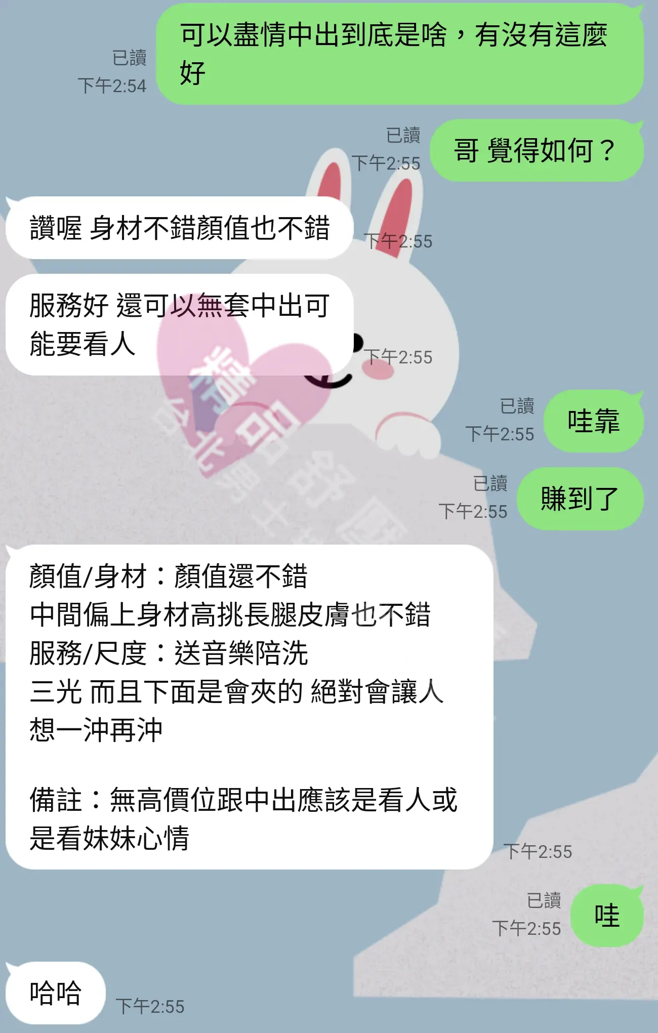 芯苑館按摩師露西客戶評價截屏