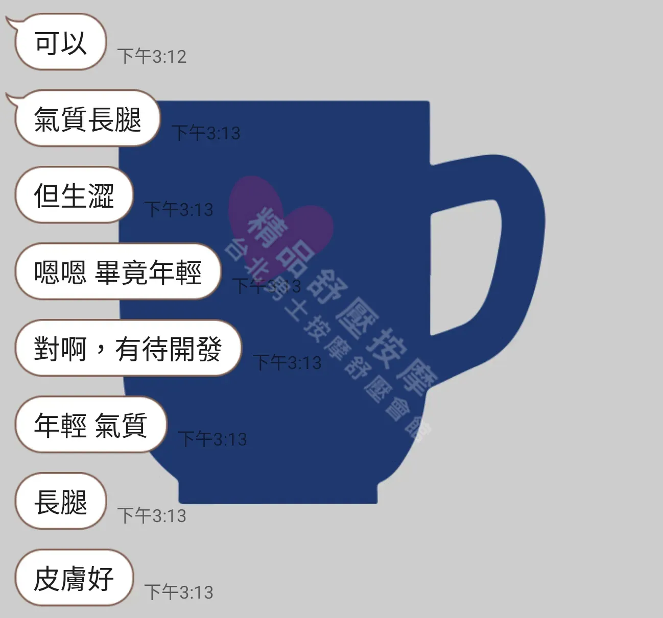 芯苑館按摩師小不點客戶評價截屏