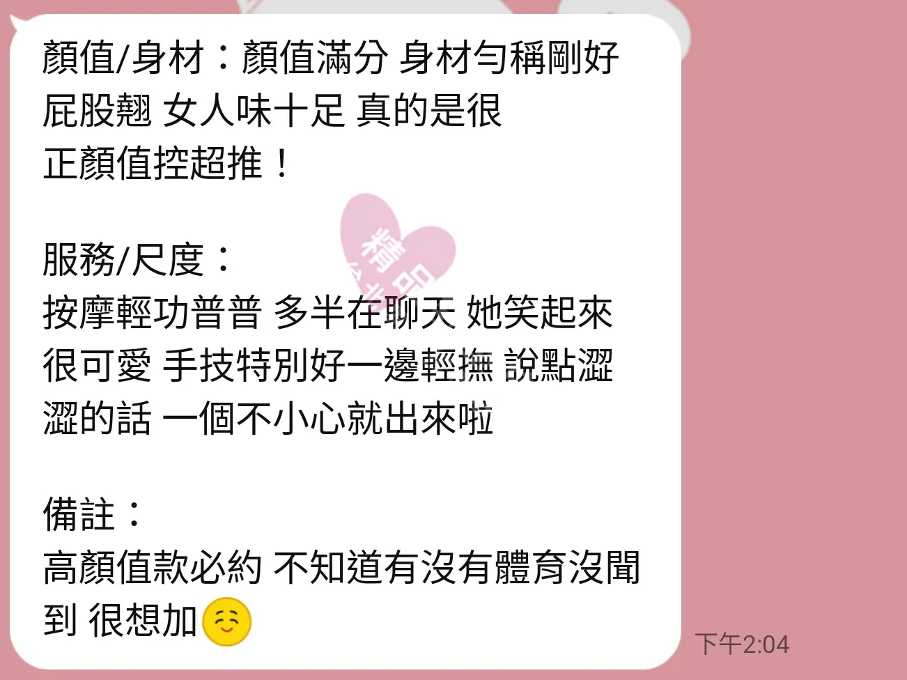 林森館按摩師安娜客戶評價截屏