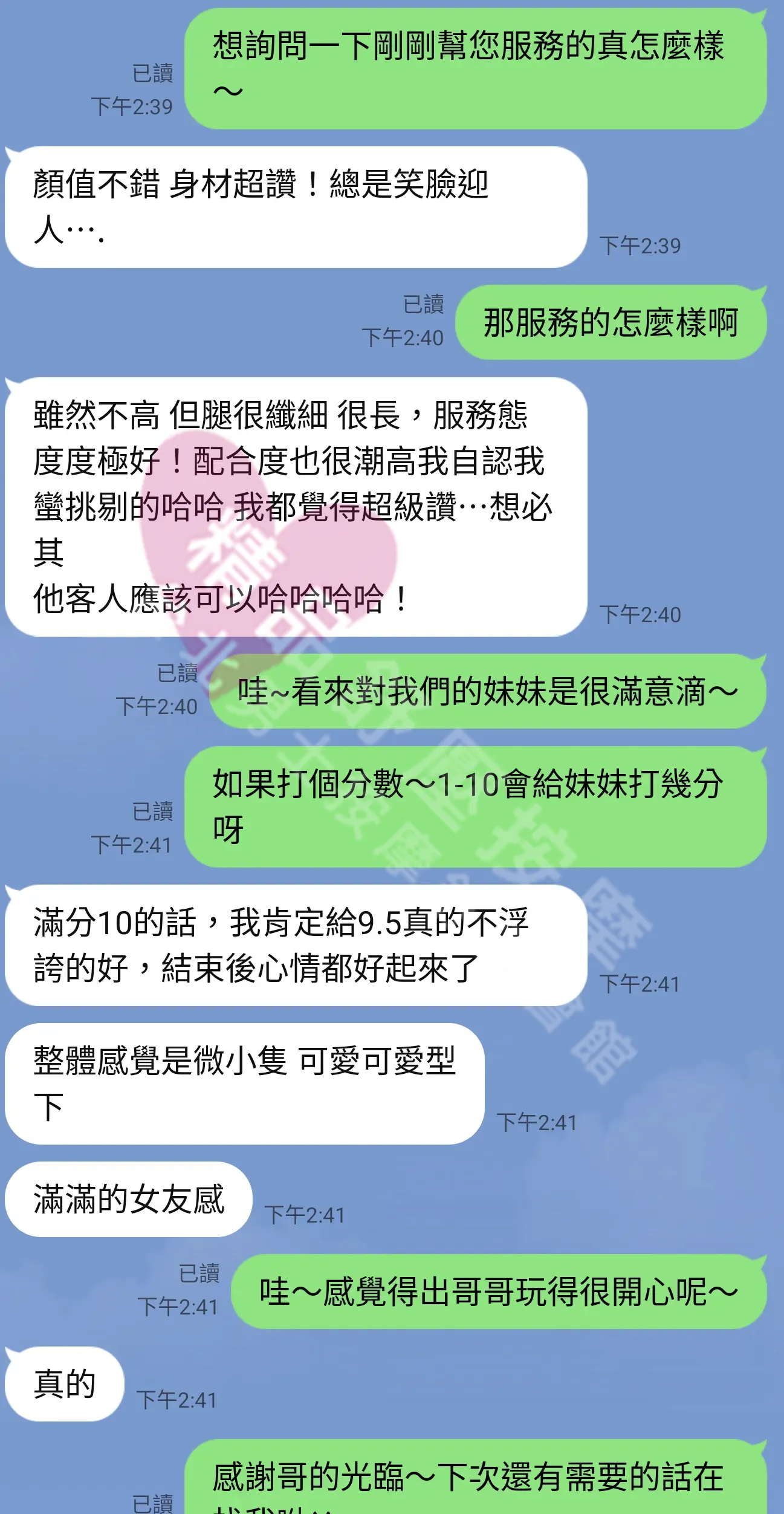 加姿館按摩師米兒客戶評價截屏