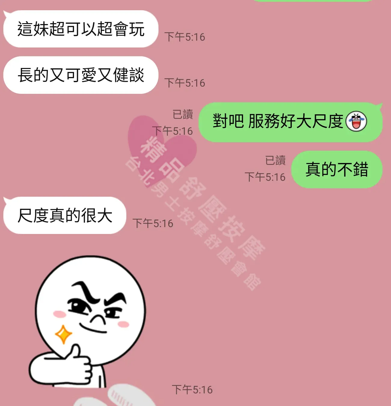 紐約館按摩師楚楚客戶評價截屏