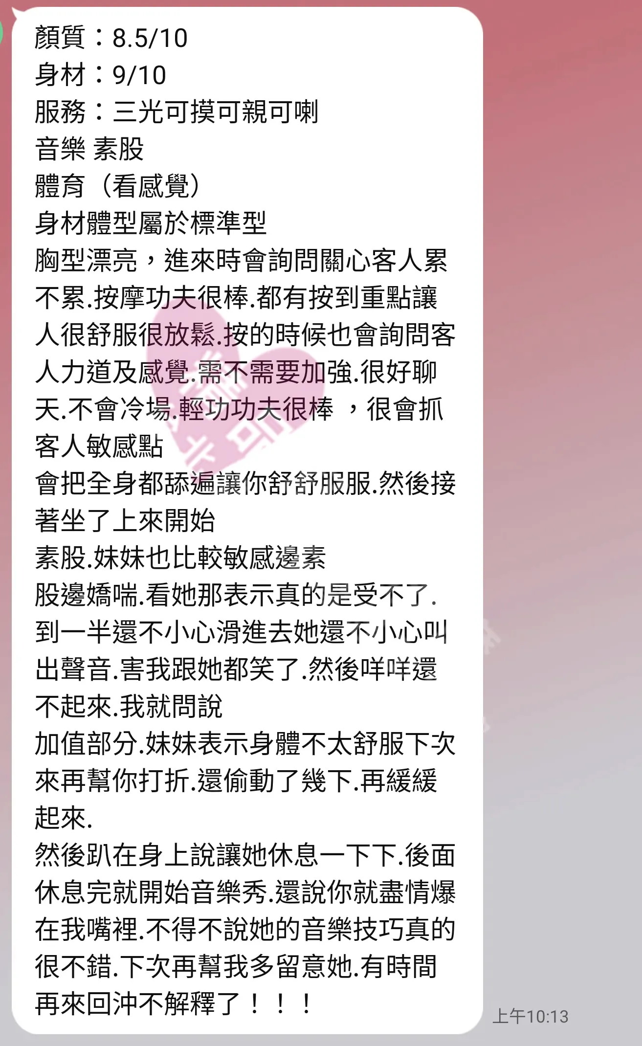 錦州館按摩師米奇客戶評價截屏