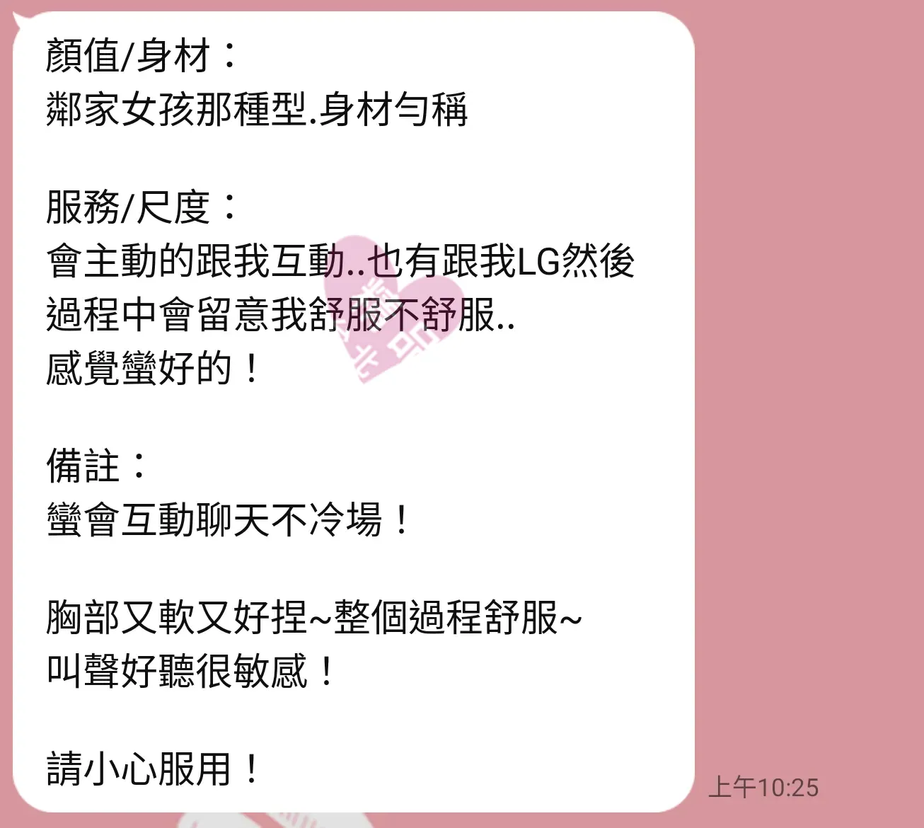 千媚館按摩師子嵐客戶評價截屏