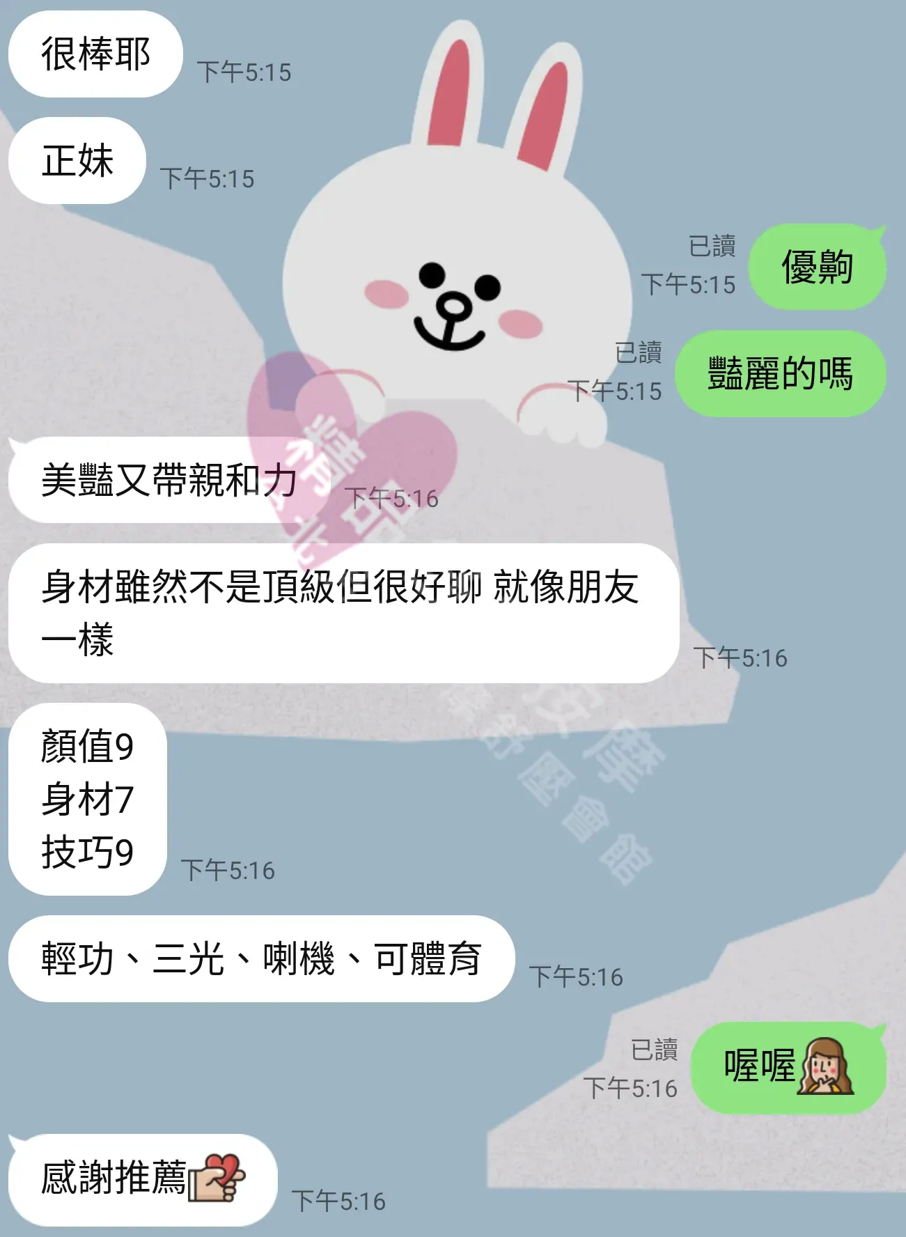 紐約館按摩師溫妮客戶評價截屏