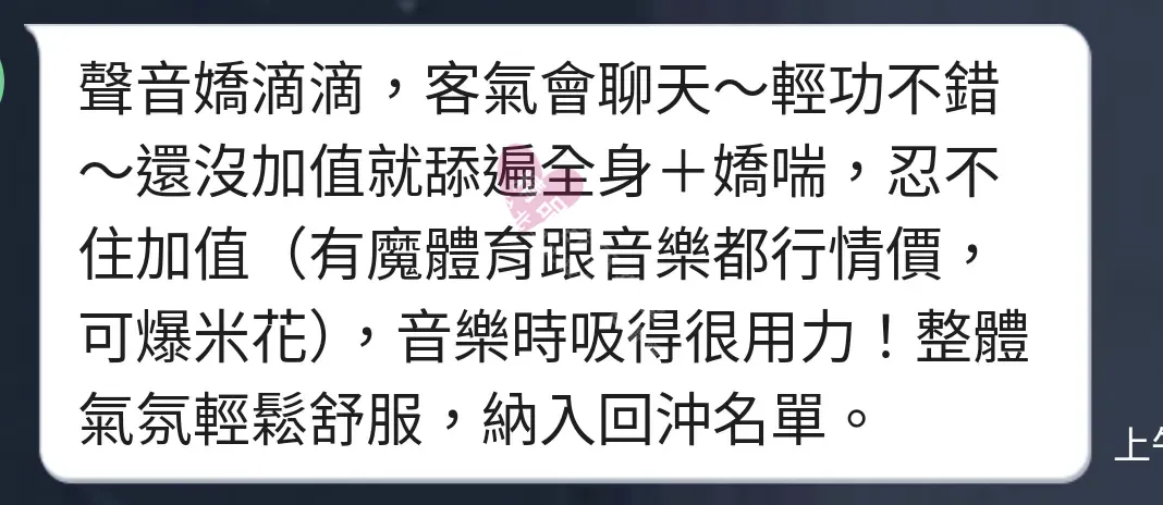 S會館按摩師苡菲客戶評價截屏