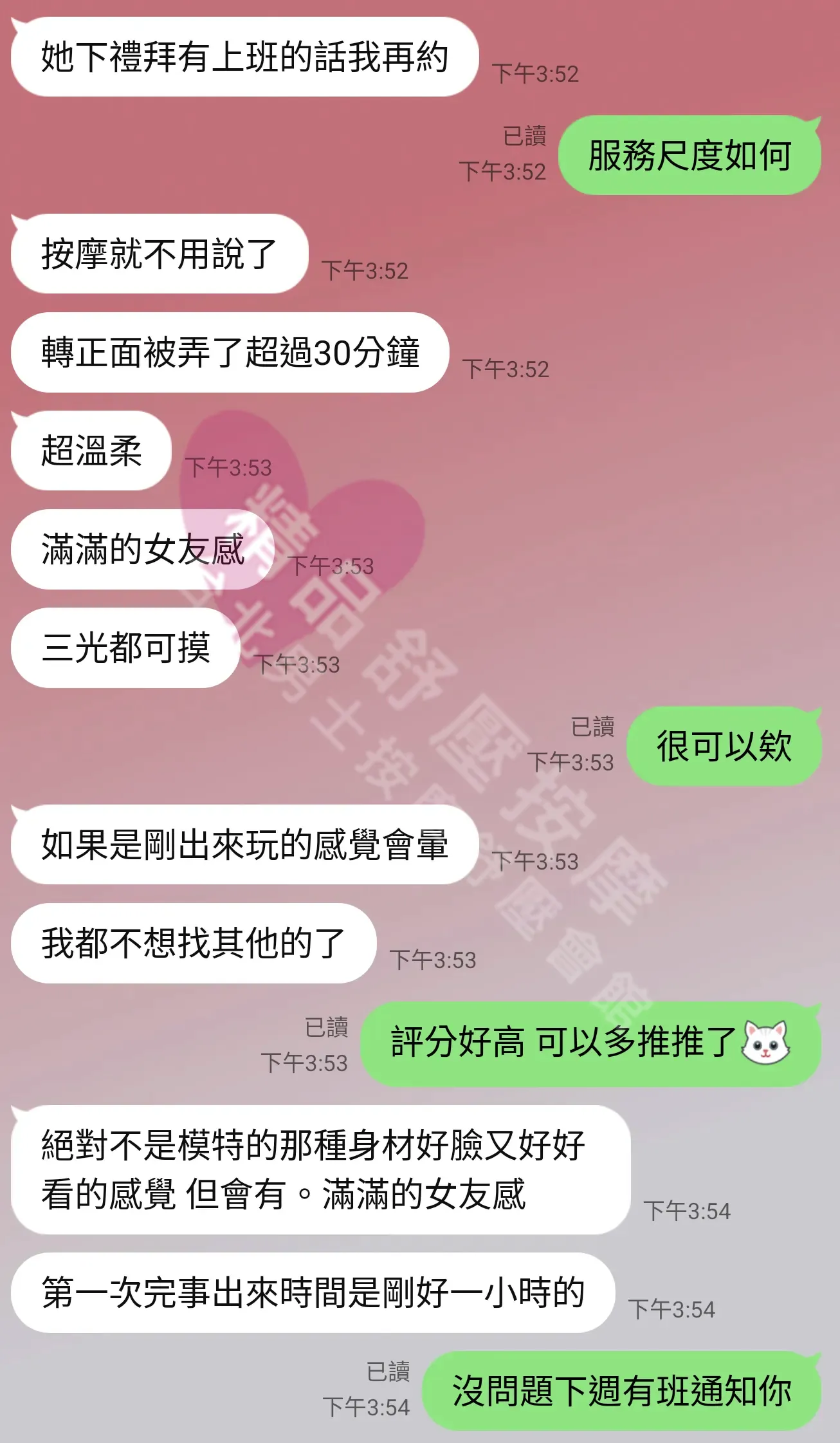 夢幻館按摩師奶茶客戶評價截屏