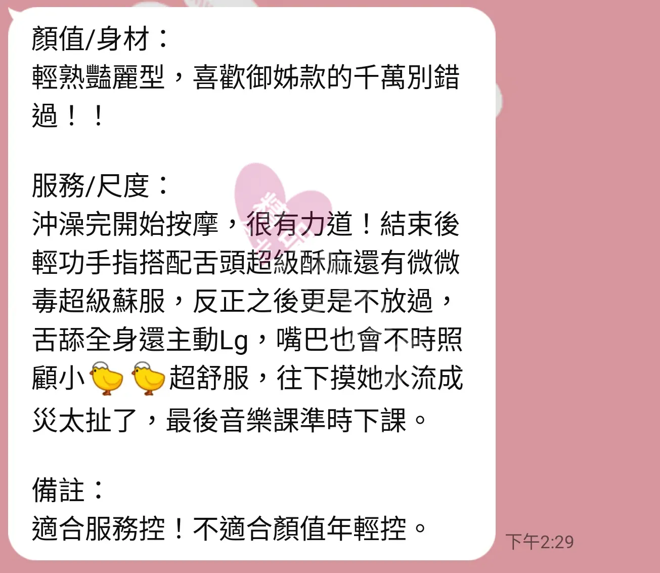 農安館按摩師溫蒂客戶評價截屏
