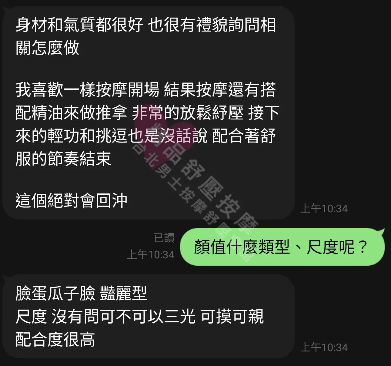 雙城館按摩師喬安客戶評價截屏