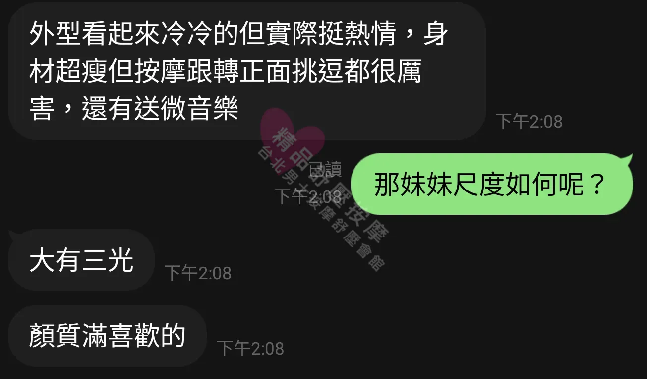 夢幻館按摩師噴火龍客戶評價截屏