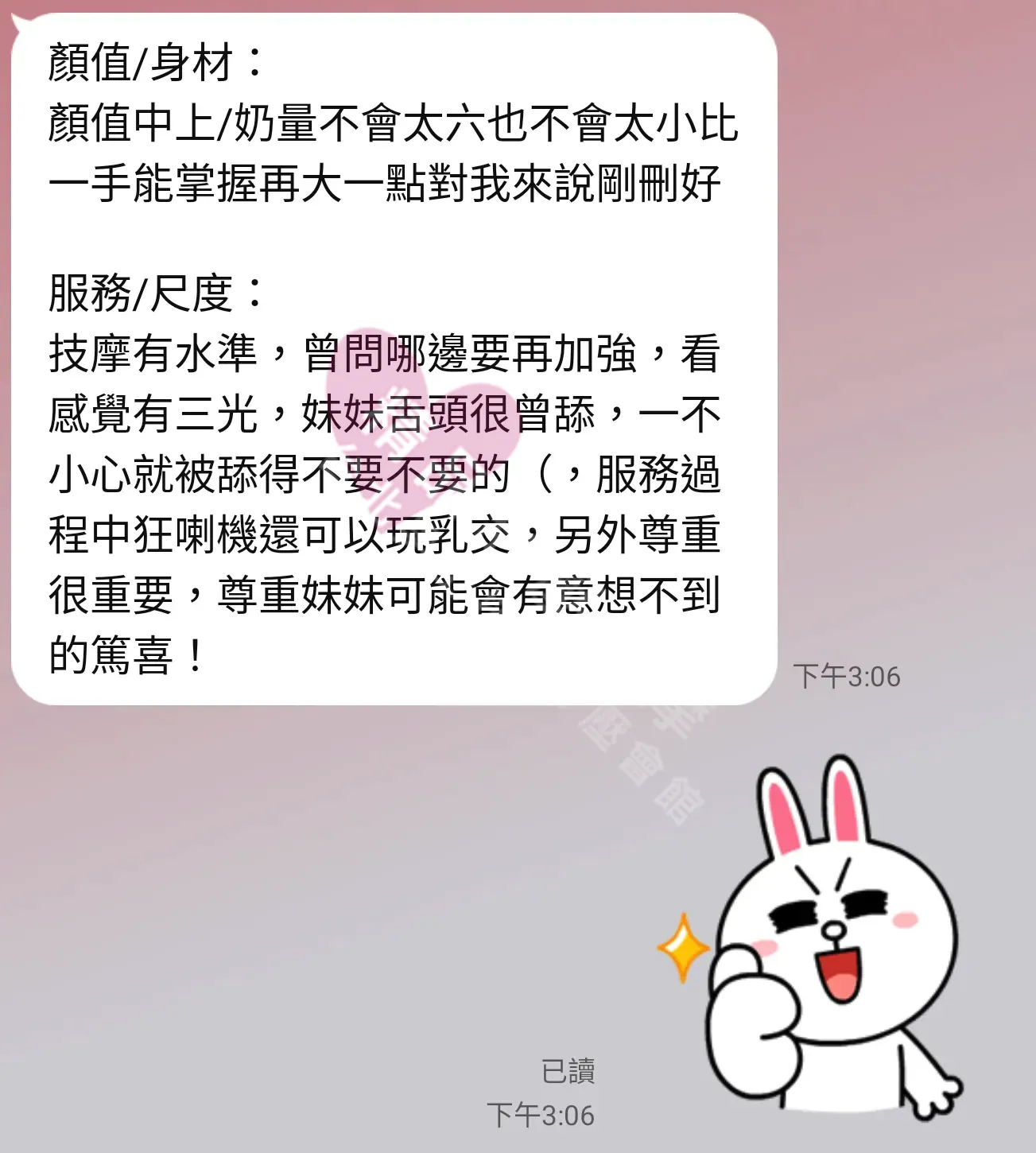 千媚館按摩師珊珊客戶評價截屏