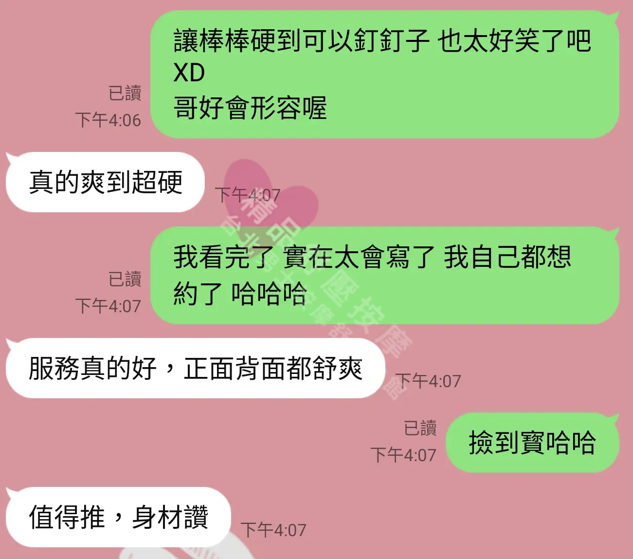 愛寶館按摩師花花客戶評價截屏