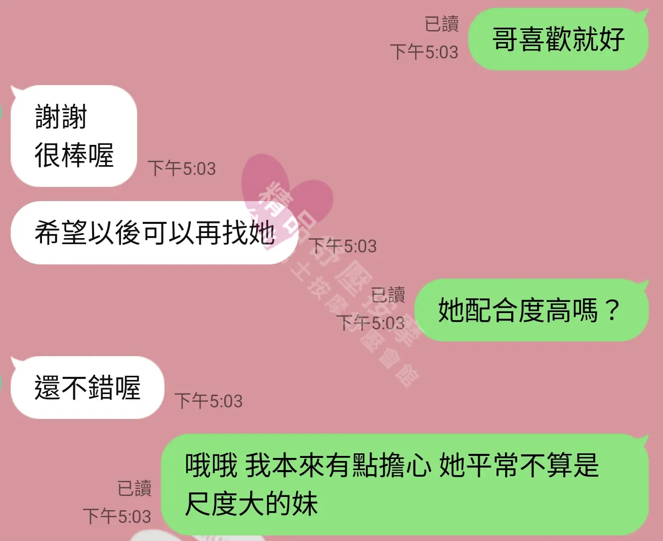 夢幻館按摩師心亞客戶評價截屏