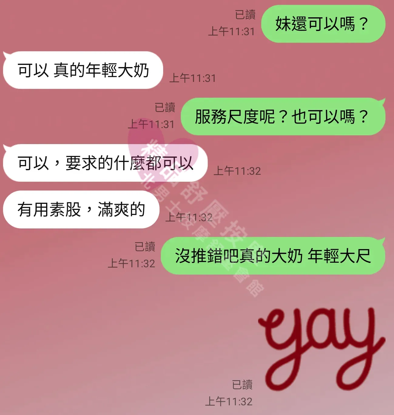 夢幻館按摩師水梨客戶評價截屏