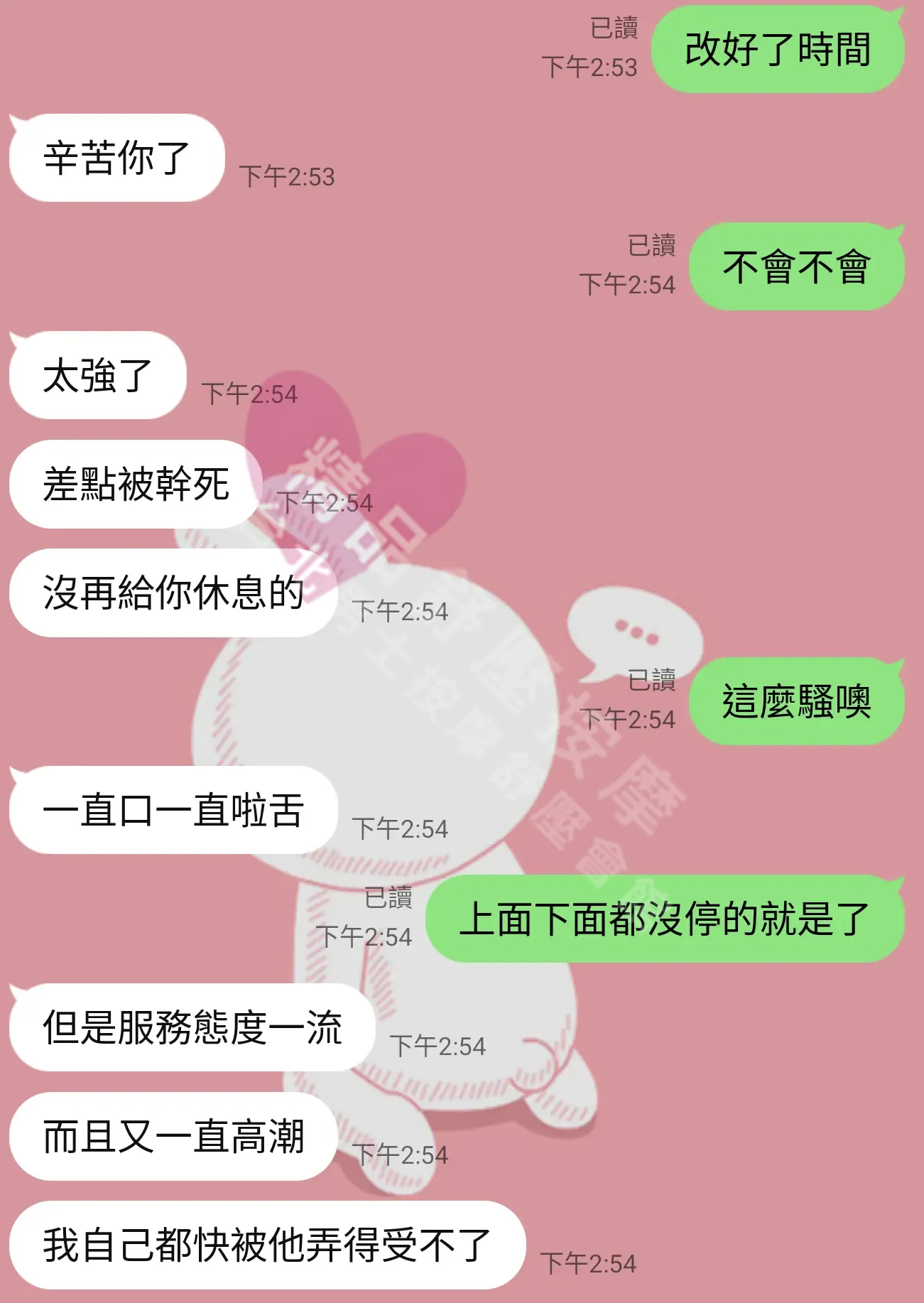 長春館按摩師晚安客戶評價截屏