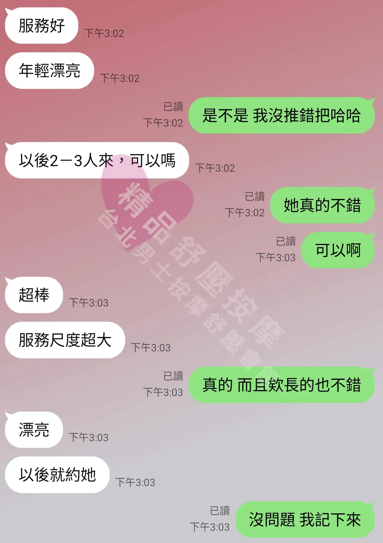 愛寶館按摩師小貓客戶評價截屏
