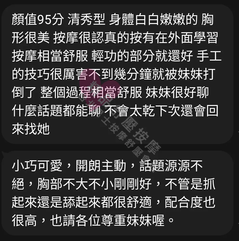 紐約館按摩師芷渝客戶評價截屏