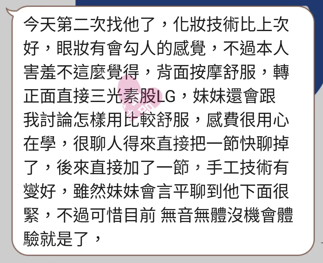 林森館按摩師水水客戶評價截屏