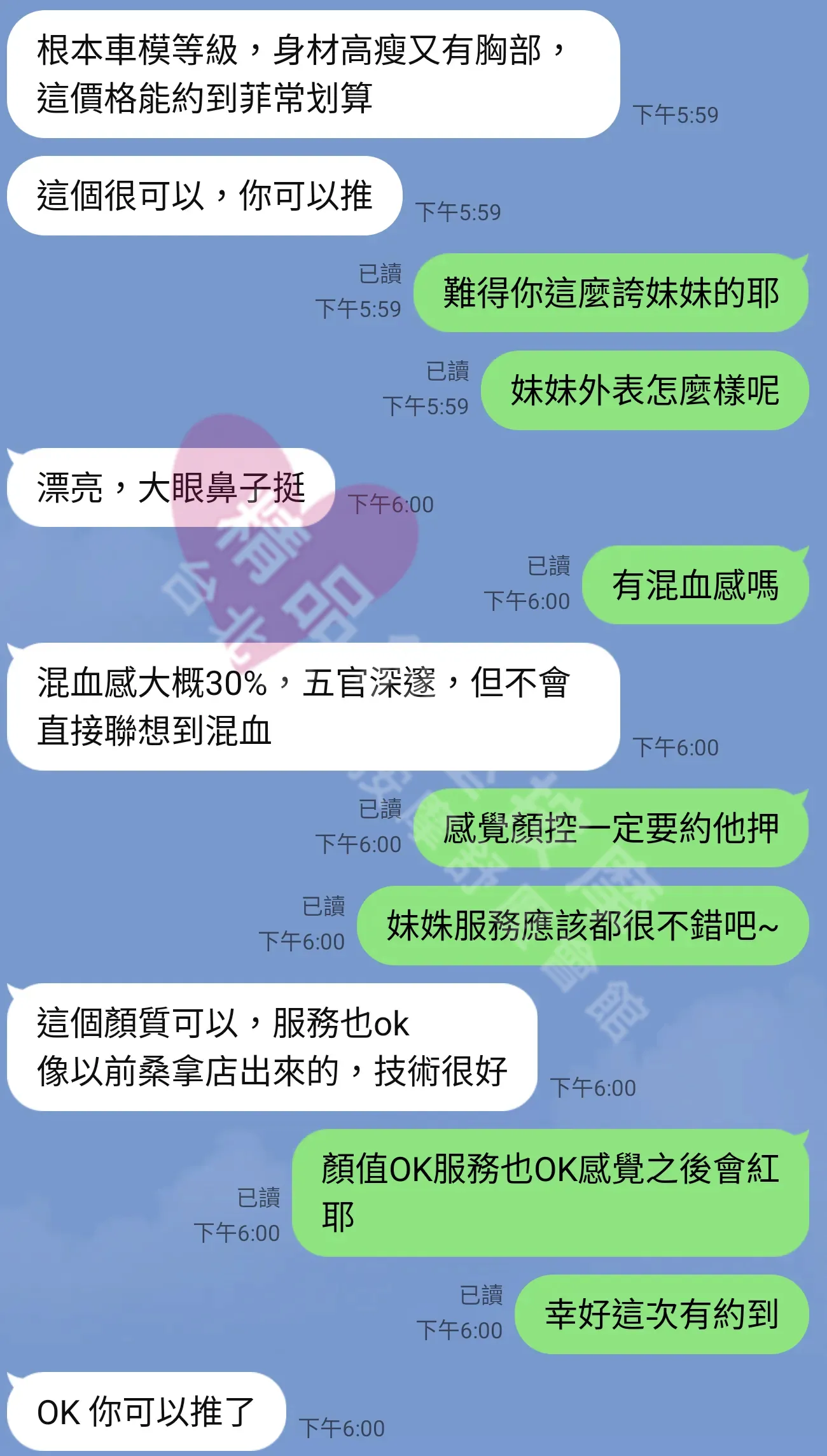 大都會館按摩師小童客戶評價截屏