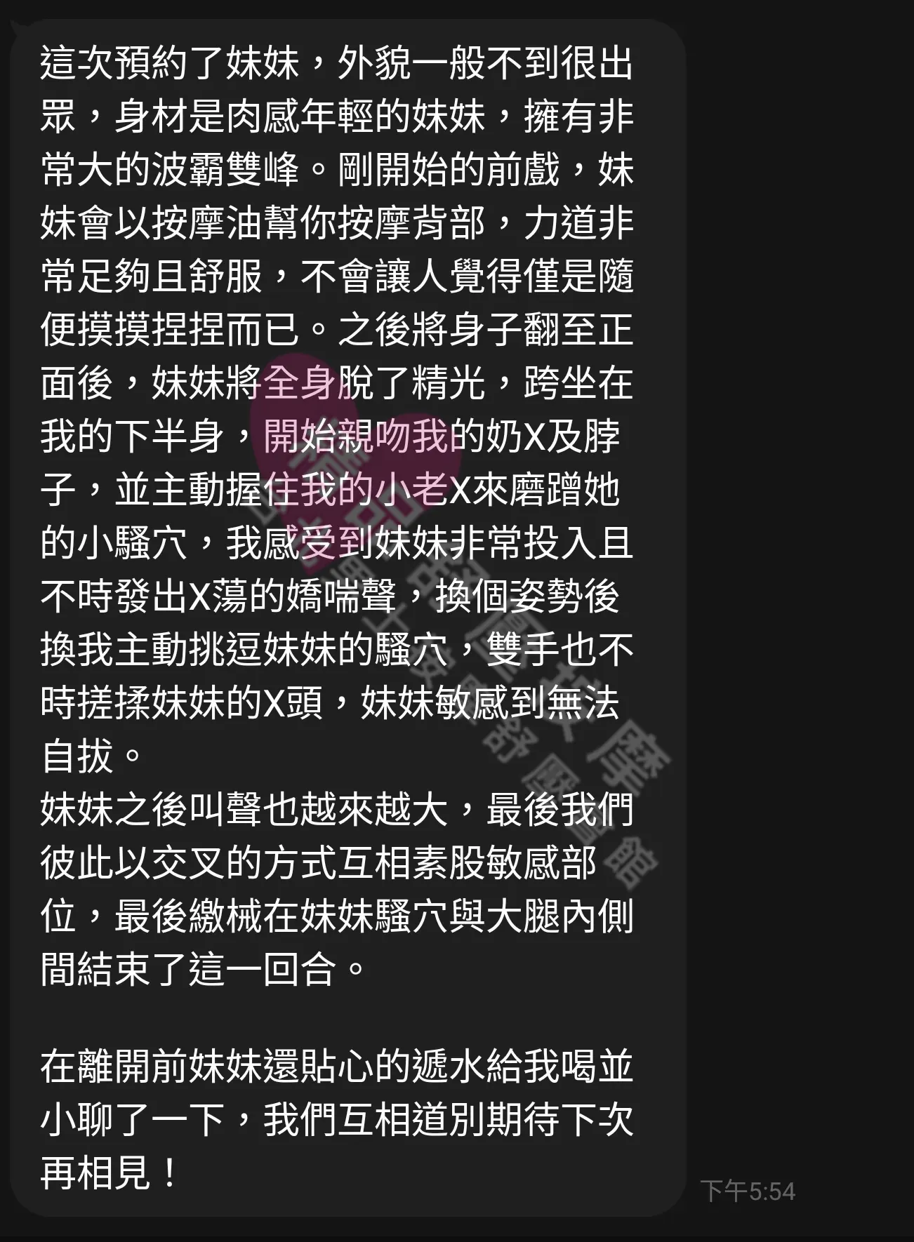 愛寶館按摩師ELLA客戶評價截屏