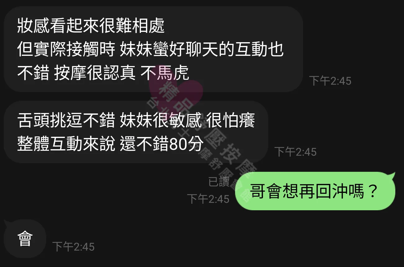 長安館按摩師MINA客戶評價截屏