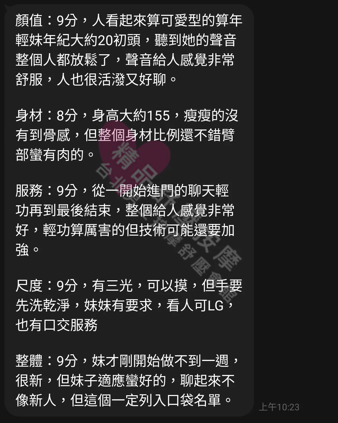 雙城館按摩師安潔客戶評價截屏