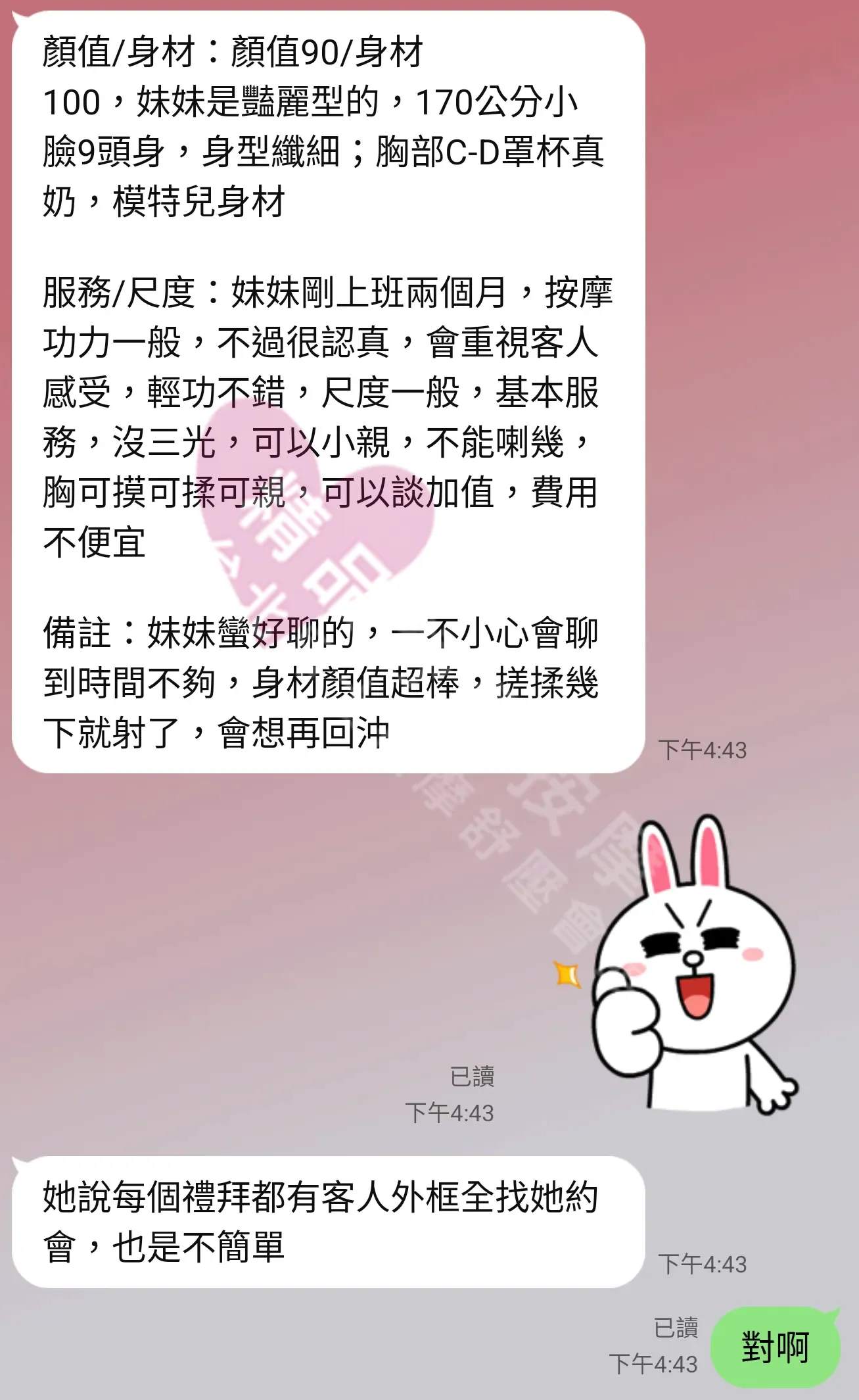 大都會館按摩師小熊客戶評價截屏