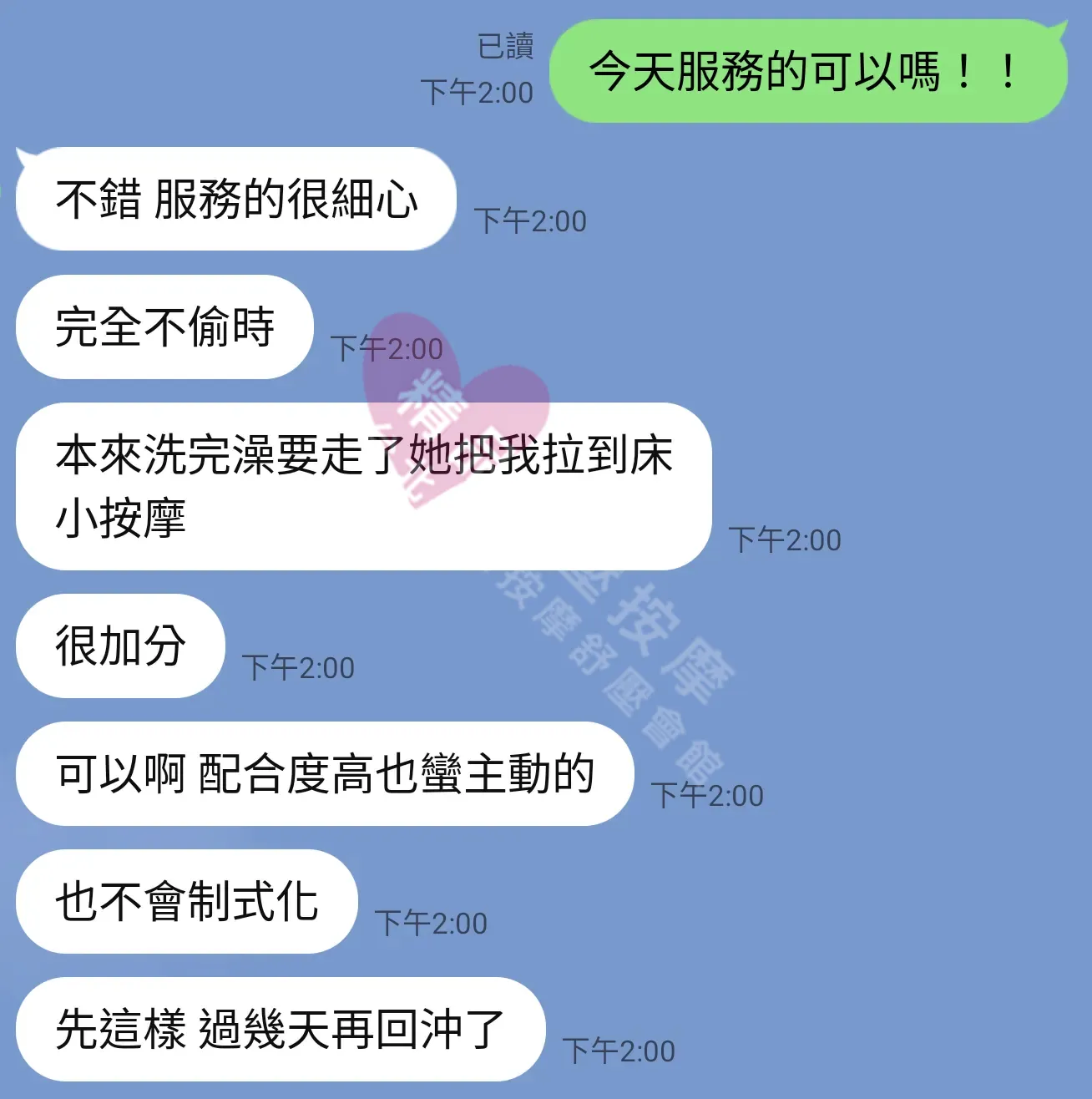 林森館按摩師朵拉客戶評價截屏