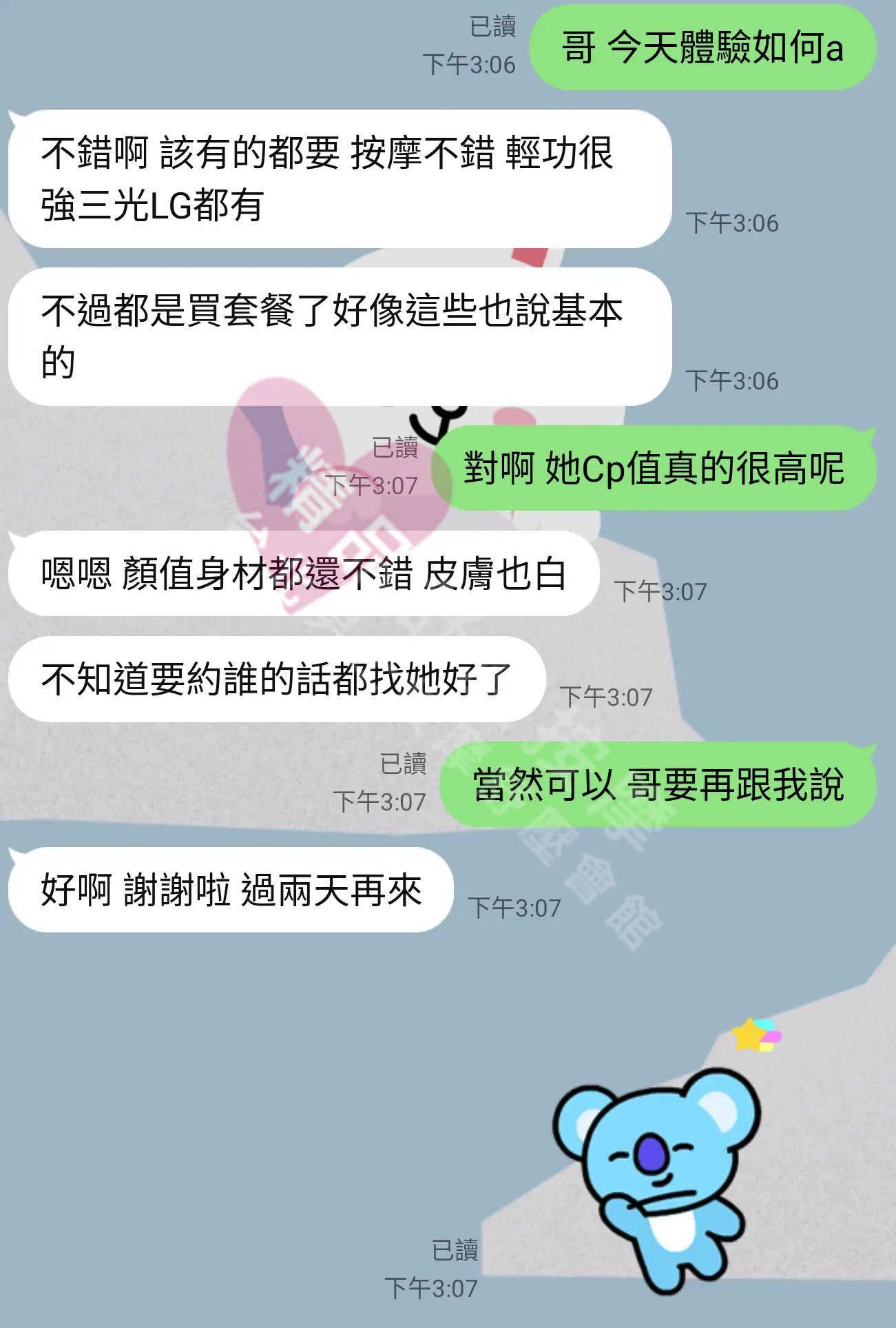 長安館按摩師七七客戶評價截屏