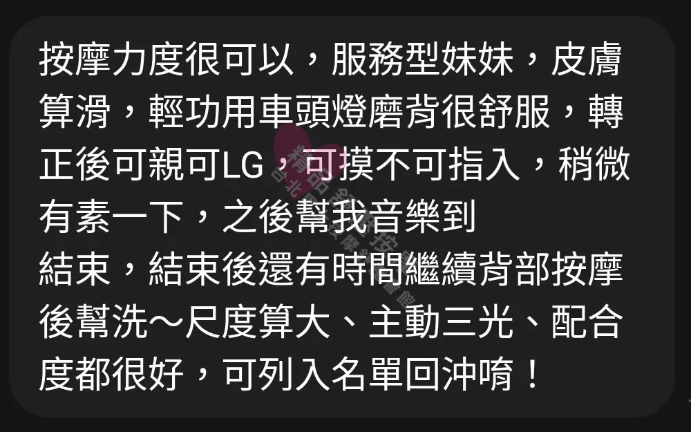 夢幻館按摩師波波客戶評價截屏